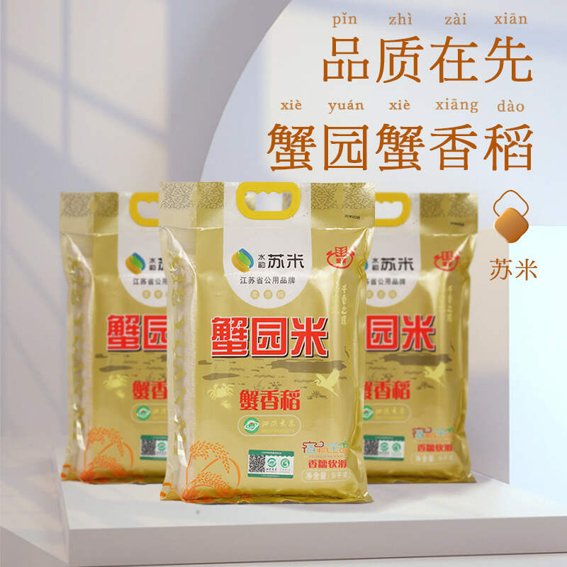 蟹园蟹香稻
