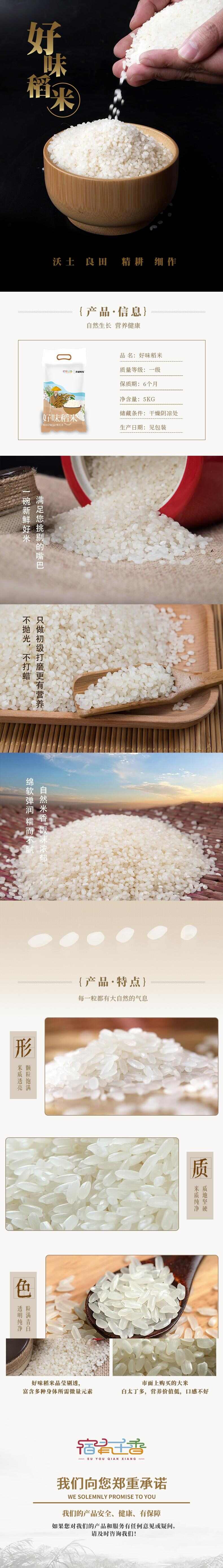 好味稻米拼接.jpg