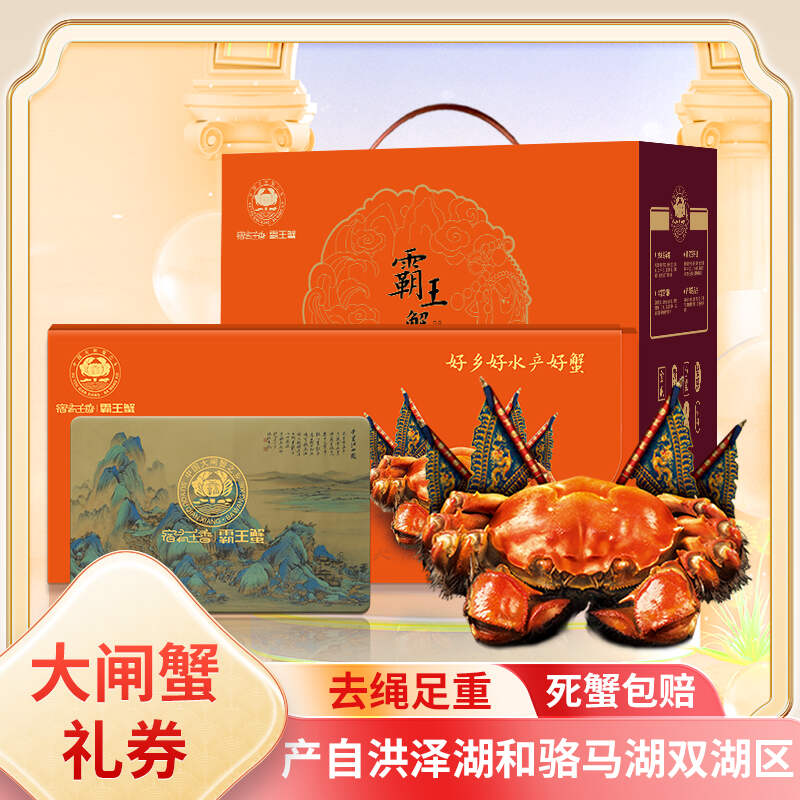 [卡券]宿有千香霸王蟹蟹卡 1688型 公蟹4两 母蟹3两 5对10只
