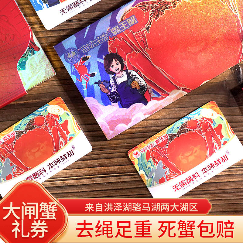 [卡券]宿有千香霸王蟹蟹卡 2688型  公蟹4.5两 母蟹3.5两 4对8只