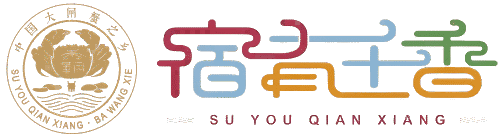 宿有千香商城