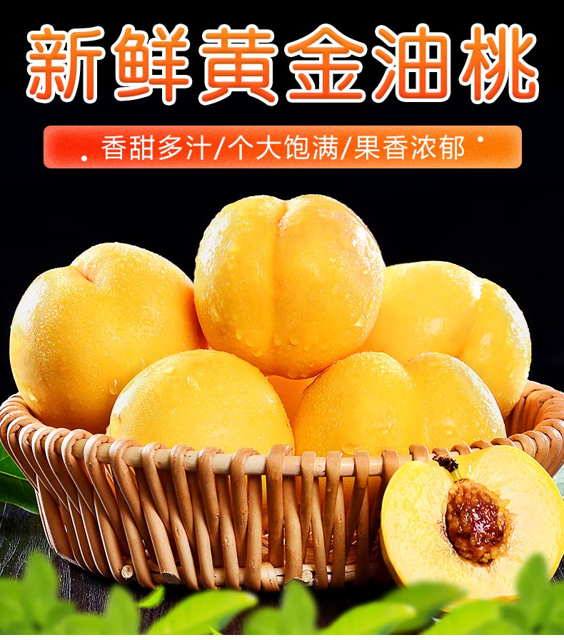 预售-泗阳黄金油桃