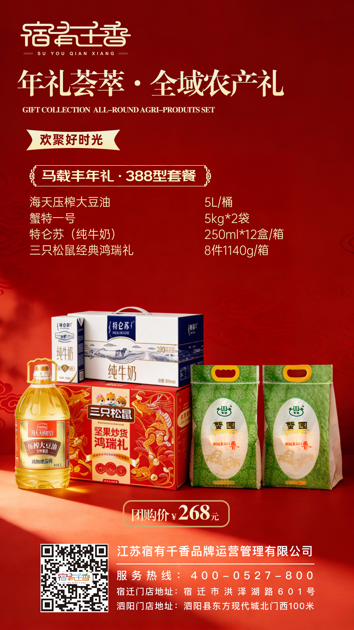 年礼套餐388型