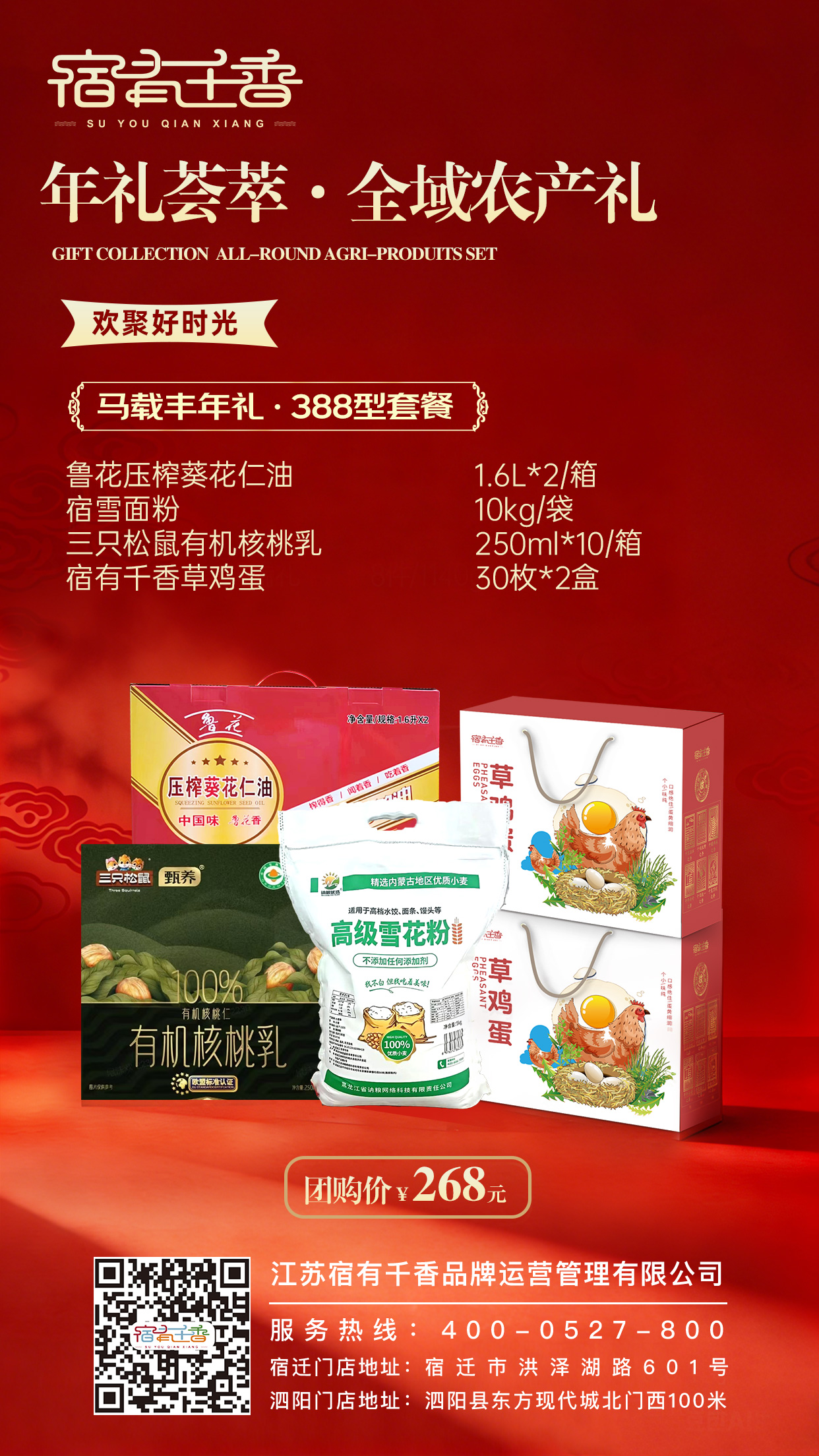 年礼套餐388型