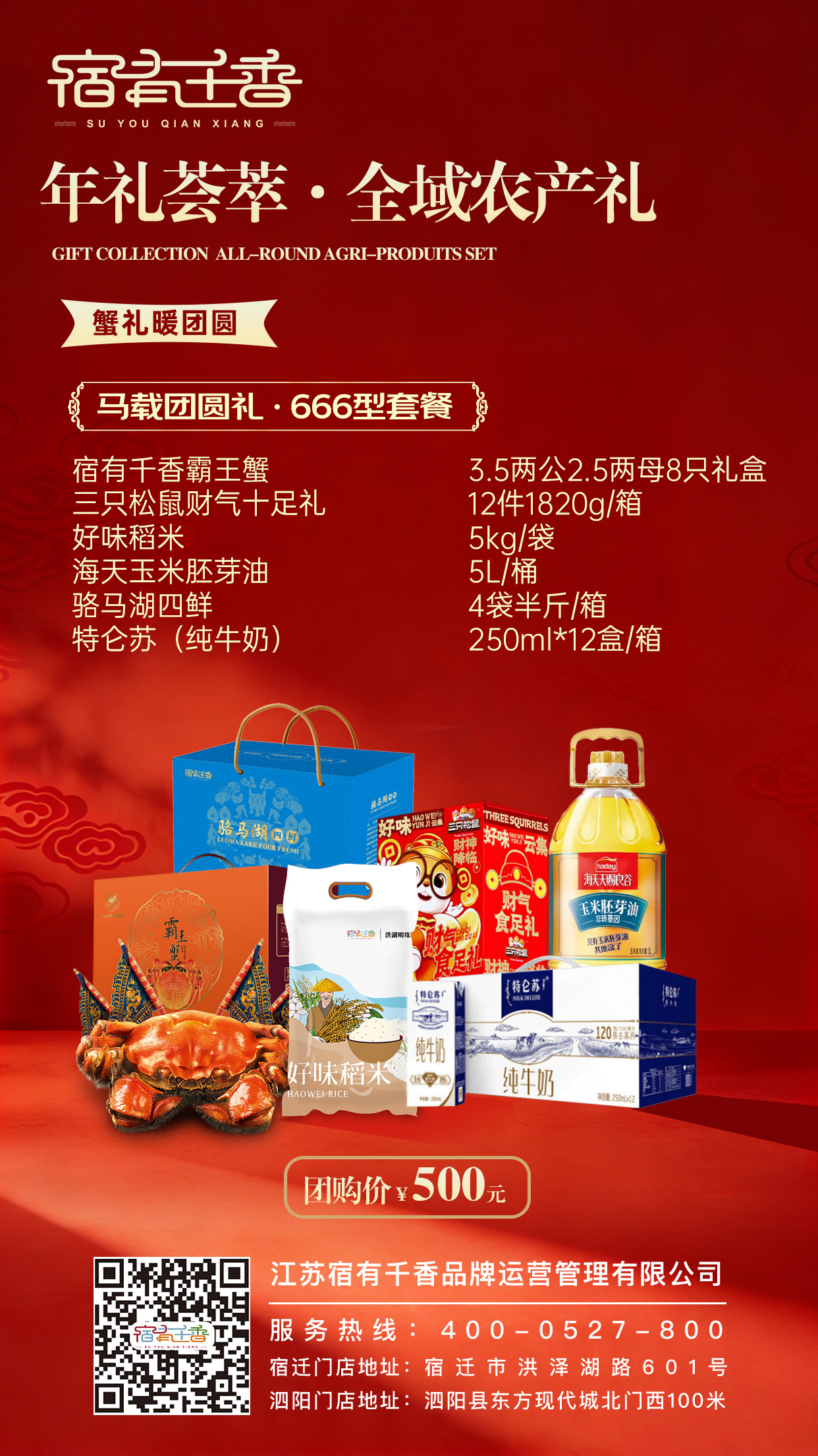 年礼套餐666型