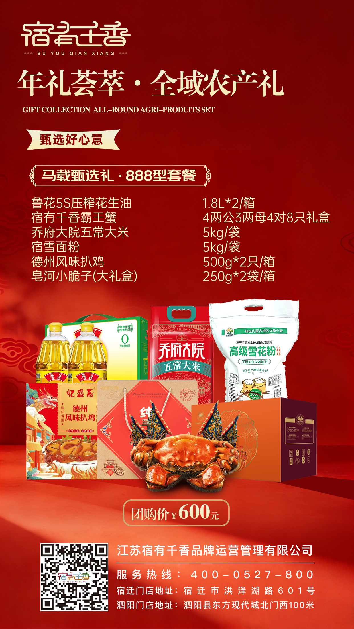 年礼套餐888型