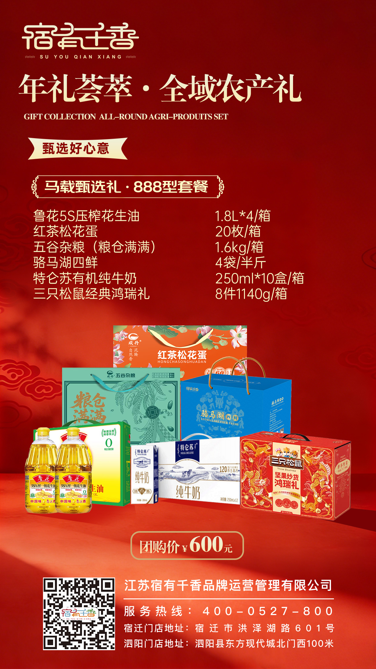 年礼套餐888型