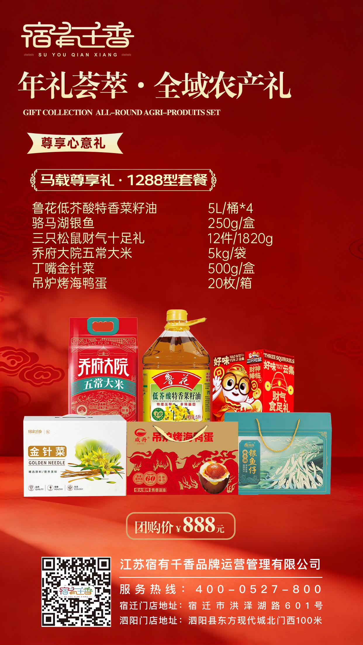 年礼套餐1288型