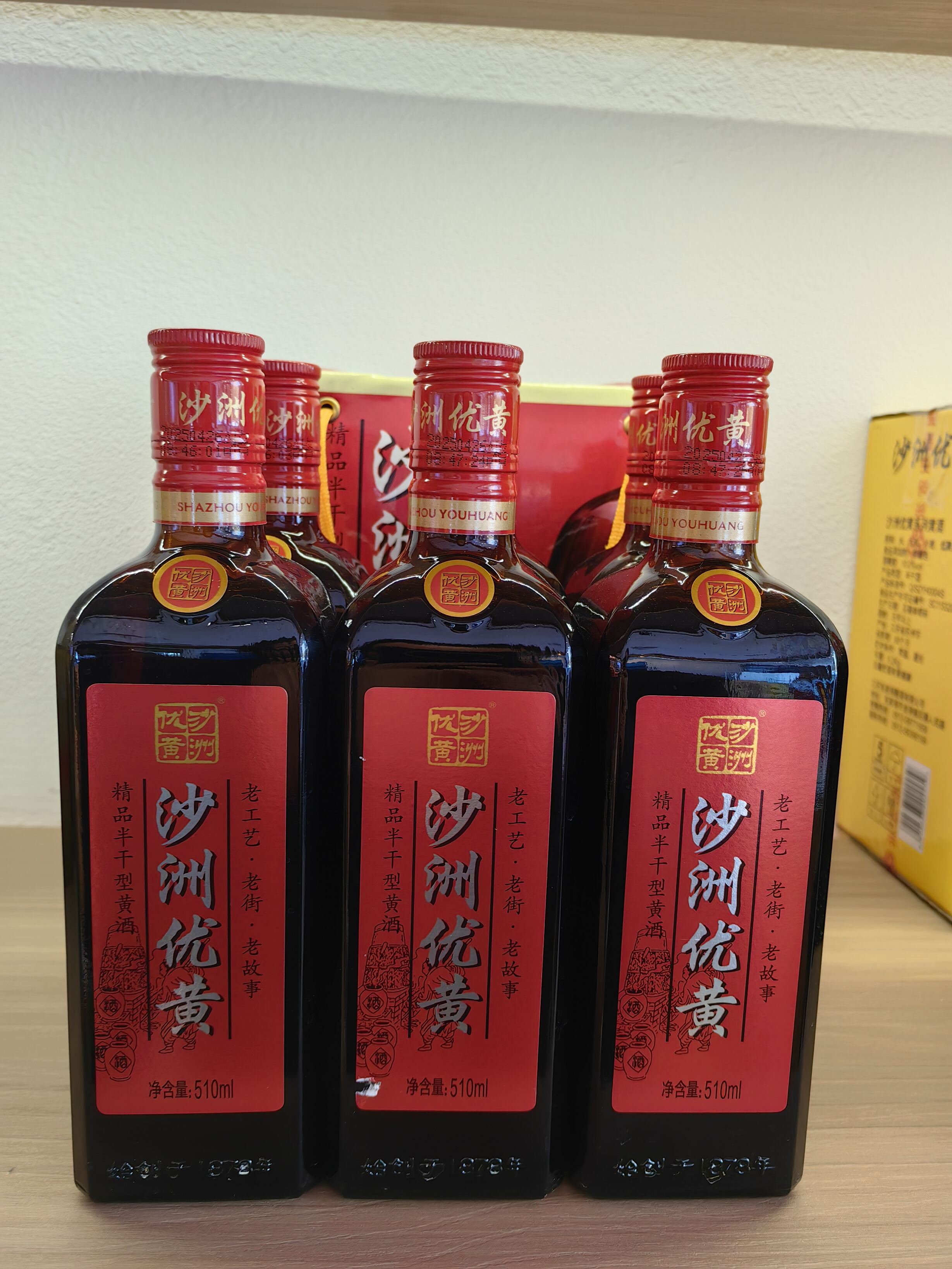 沙洲优黄精品三年