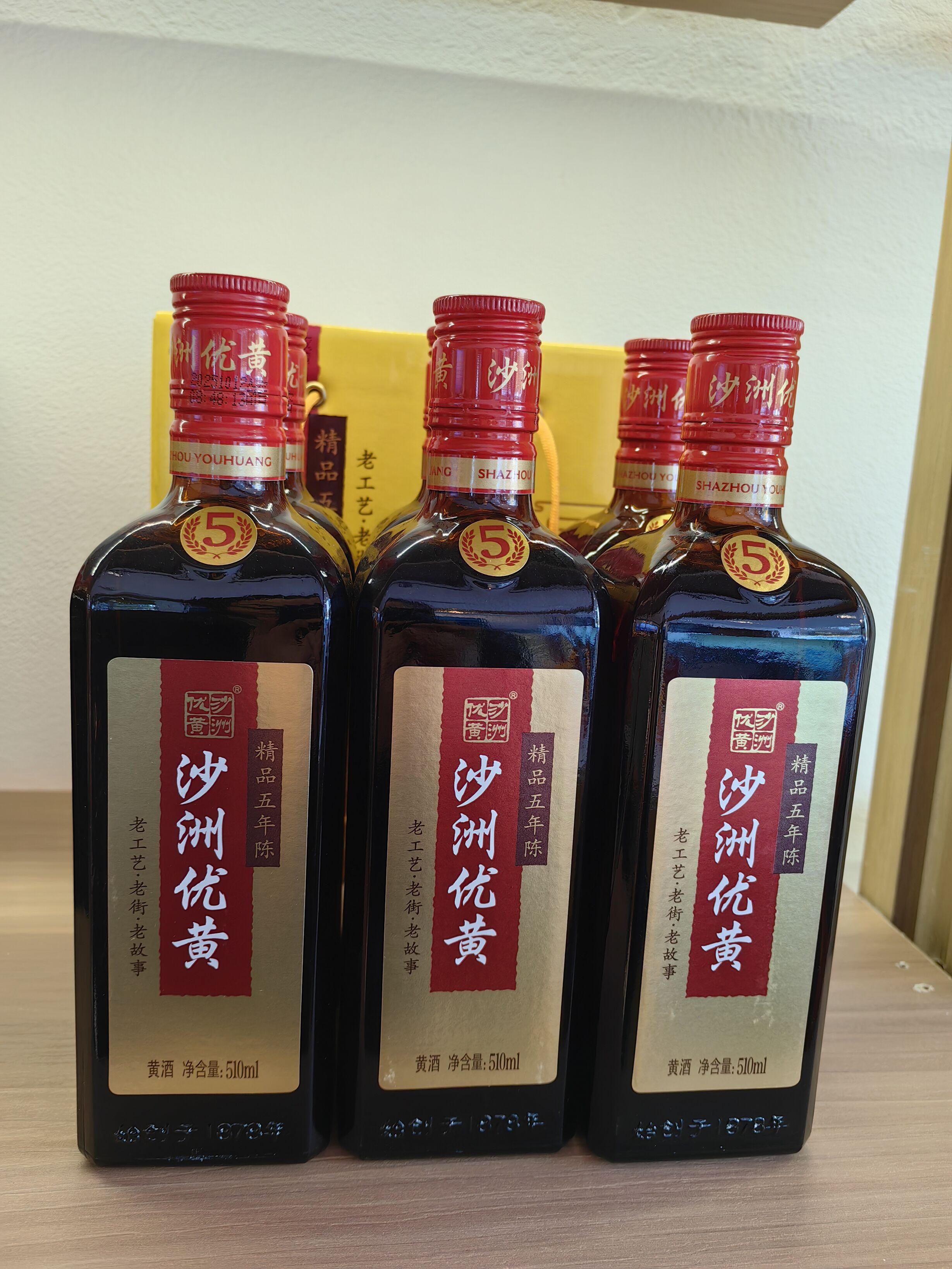 沙洲优黄精品五年