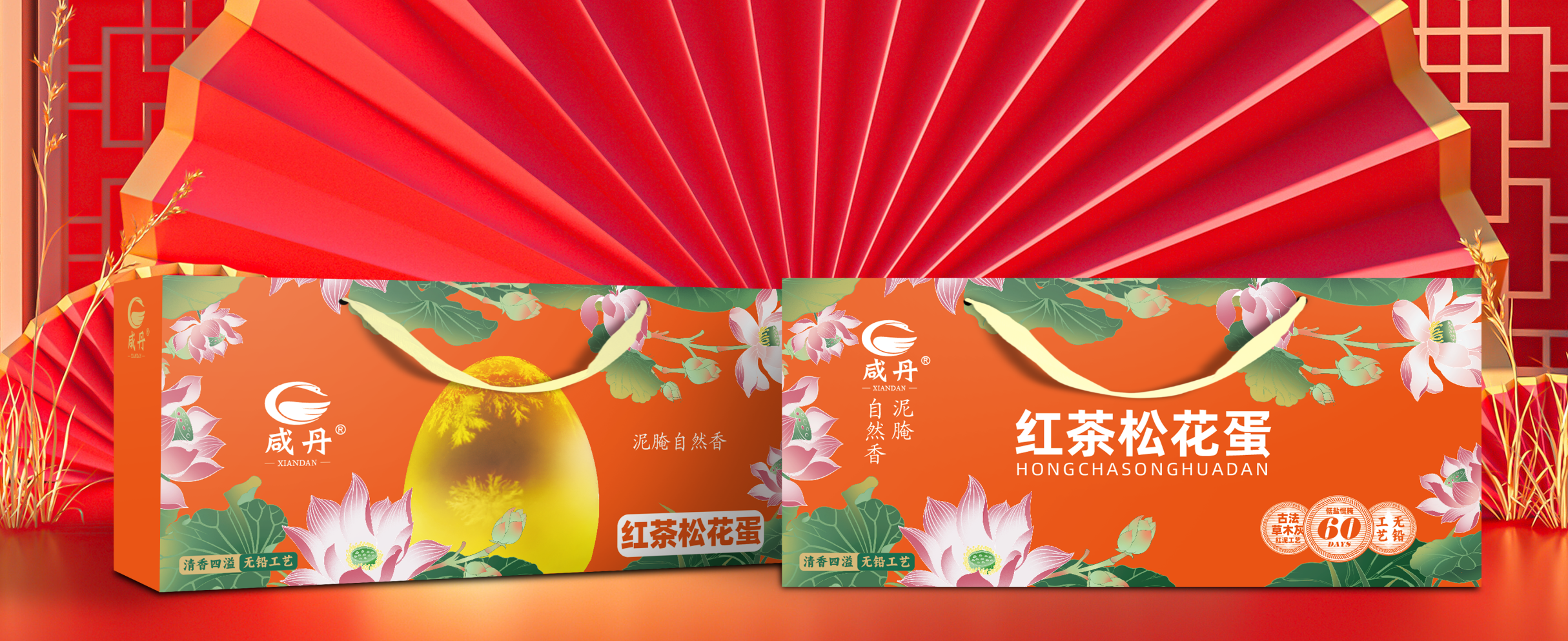 红茶松花蛋